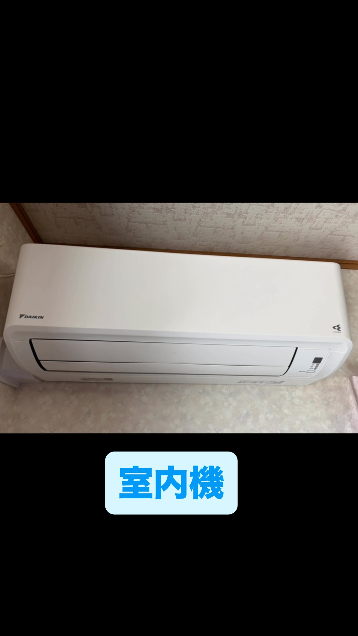 大牟田エアコンが取り付けたダイキンうるさらの室内機